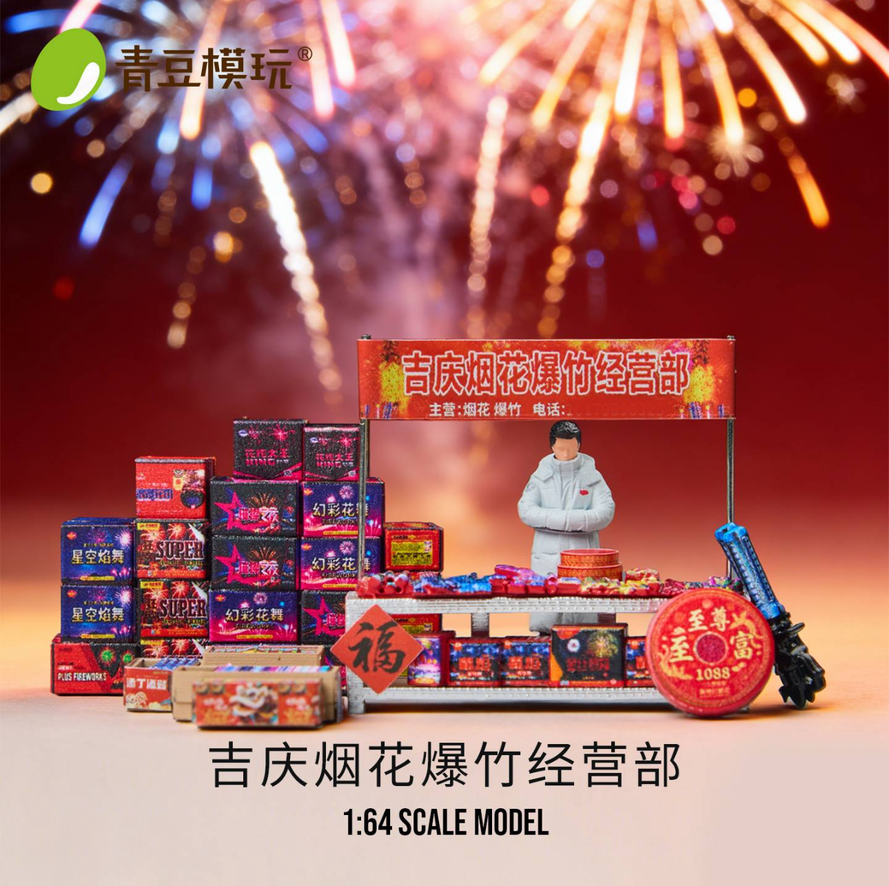 Fireworks shop / Full set