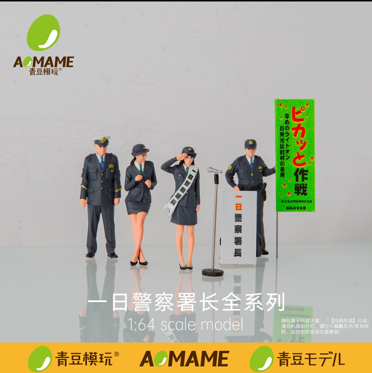 Police chief for a Day / Full Set (7pcs)