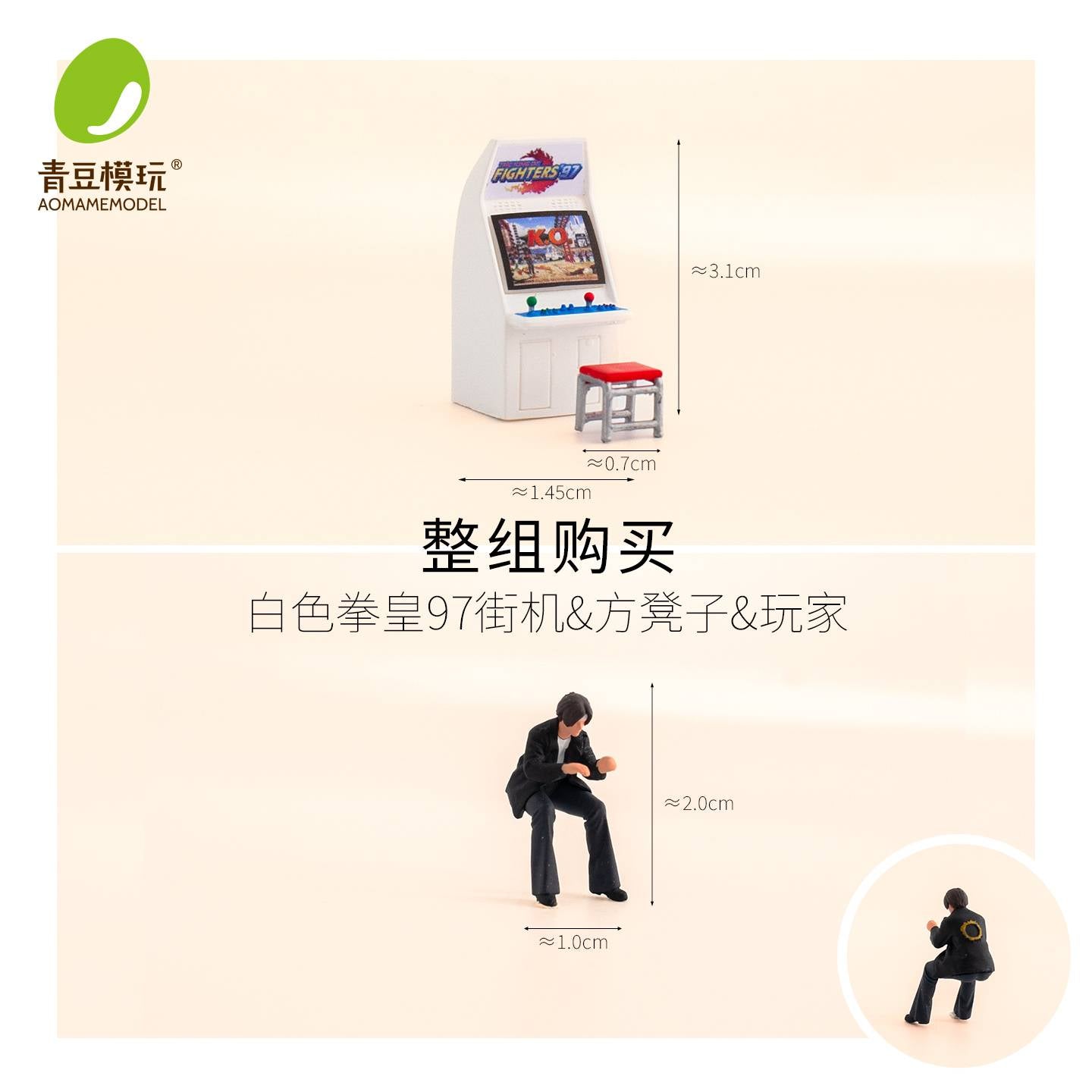 Arcade Machine B / Full Set (3pcs)