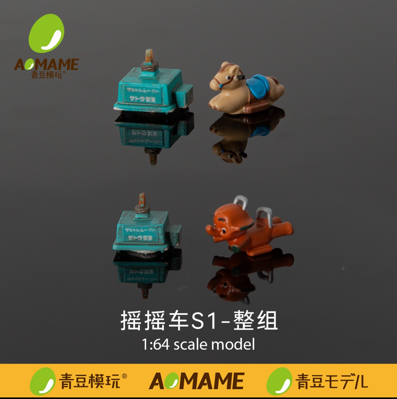 Kiddie ride / Full Set (4 pcs)
